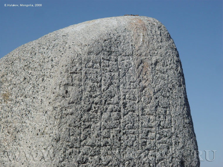 Фотография. Памятник Тоньюкуку VI-VIII века тюркского периода. Налайх.
