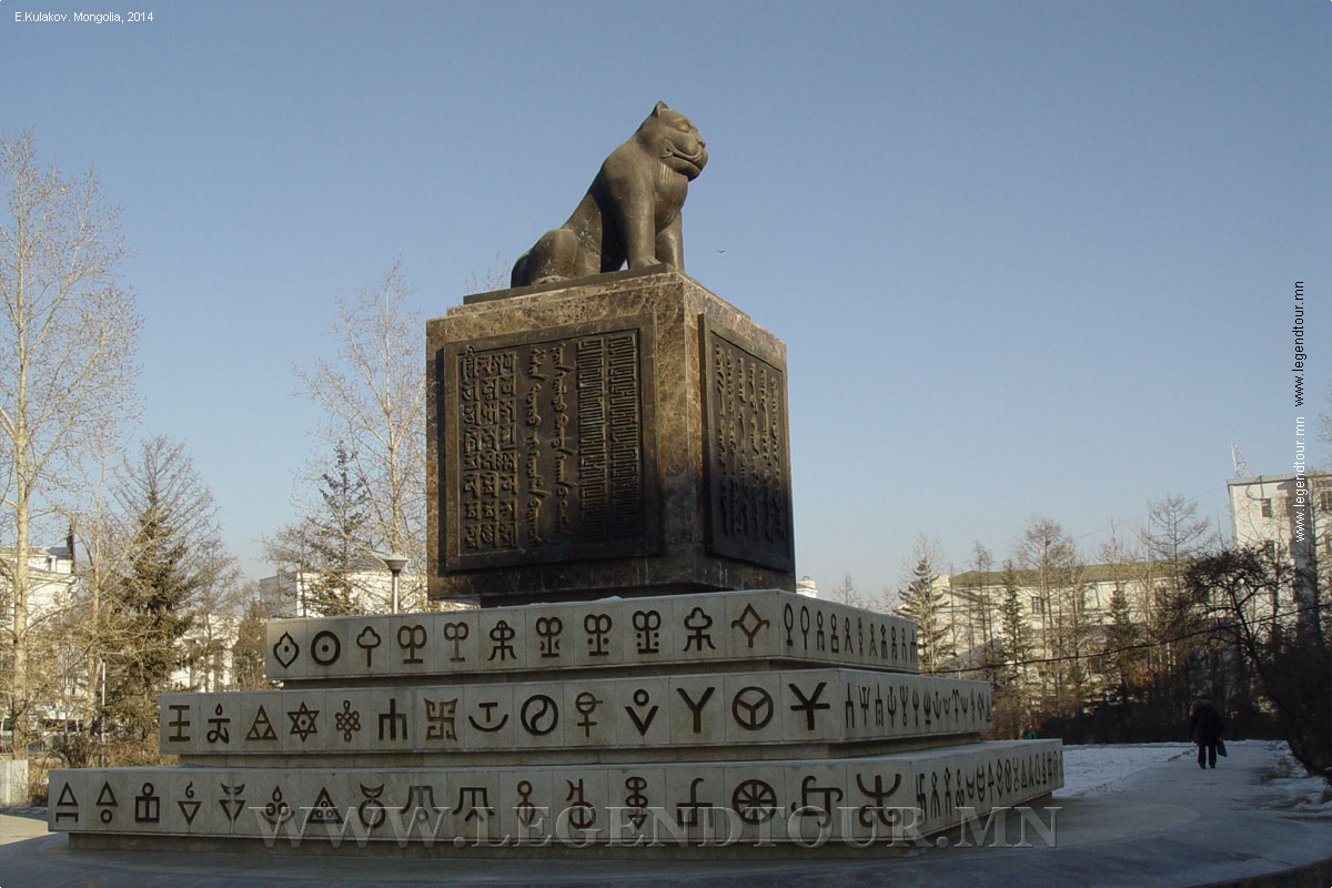 Фотография. Памятник государственной печати Монголии